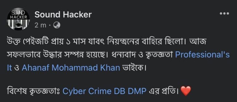 Sound Hacker Agency Hacked Page Recovered